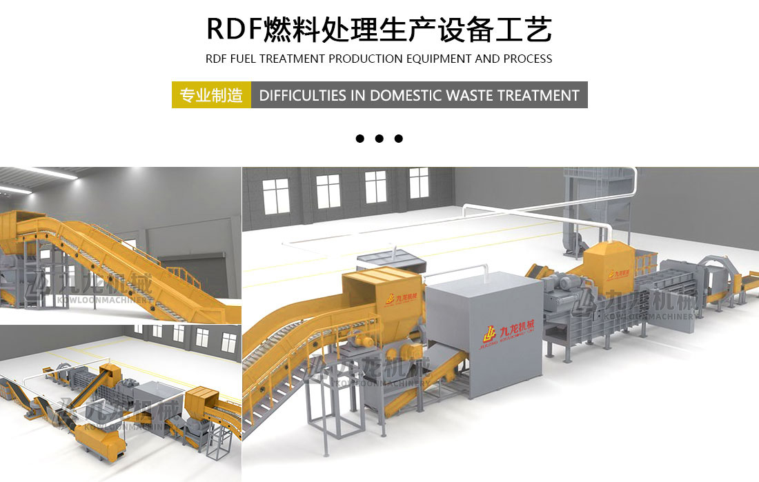 RDF燃料處理生產(chǎn)設備